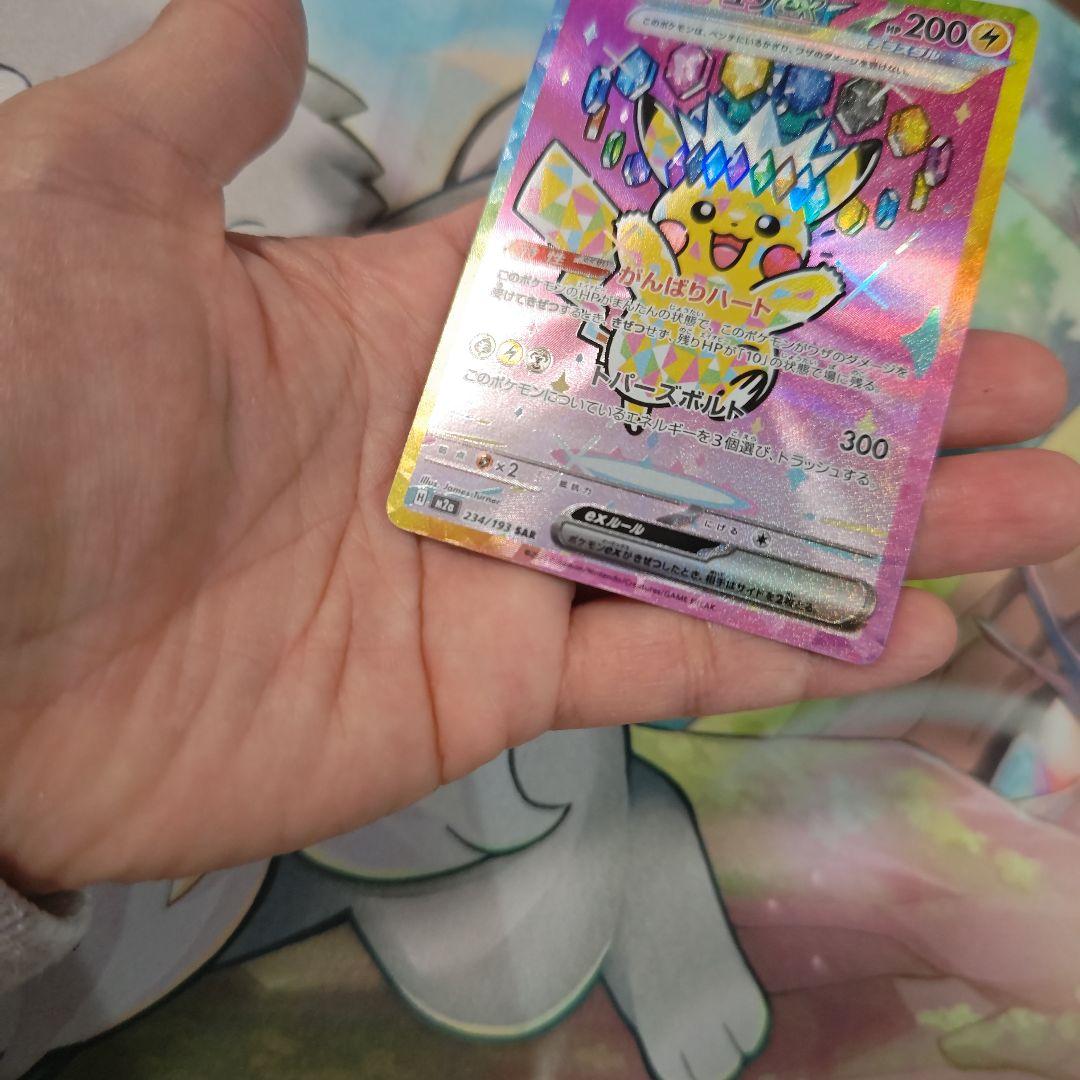 ピカチュウＥX　SＡＲ