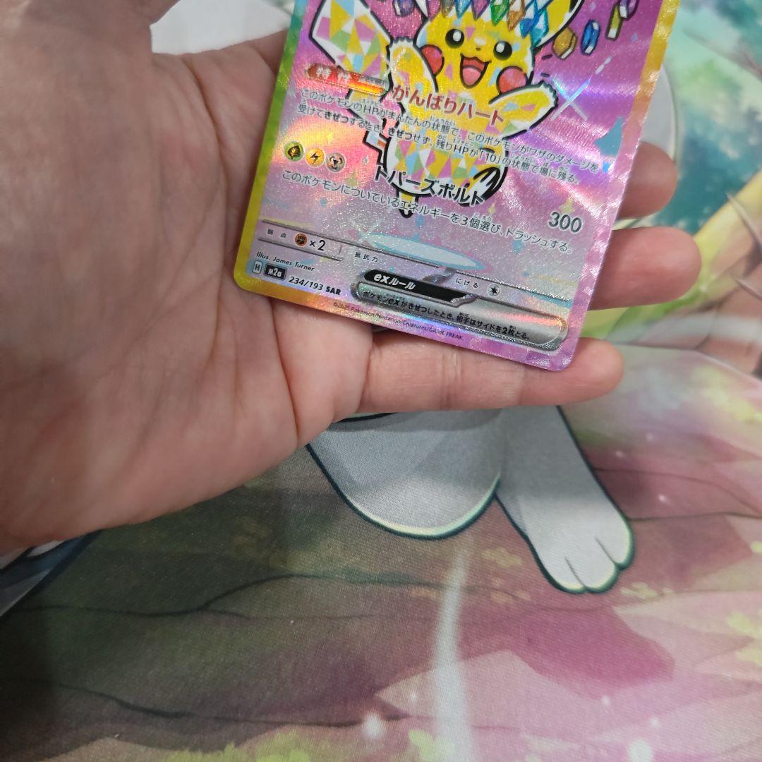ピカチュウＥX　SＡＲ