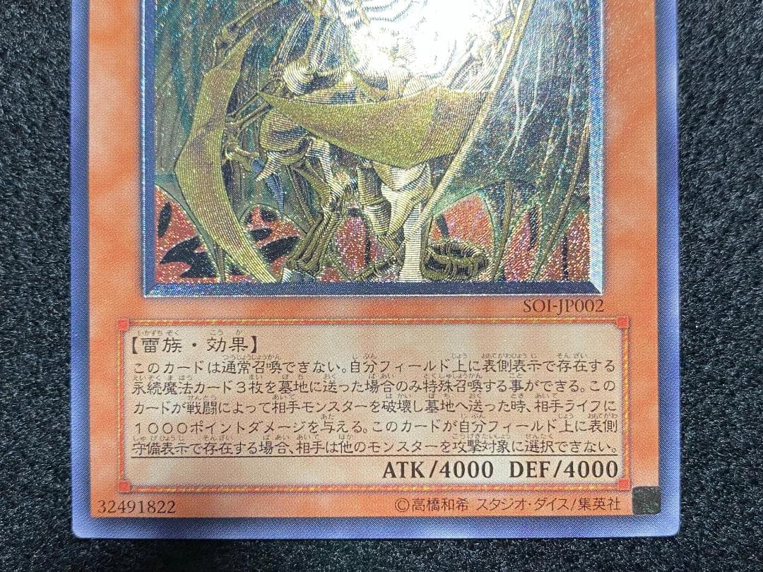 遊戯王 降雷王ハモン　レリーフ　アルティメット