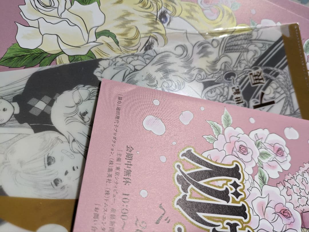 【ベルサイユのばら】【わたしのマーガレット展】クリアファイル他