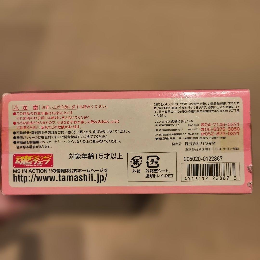 ガンダム　モビルスーツインアクション　MS-06SHAKU　釈由美子専用ザク