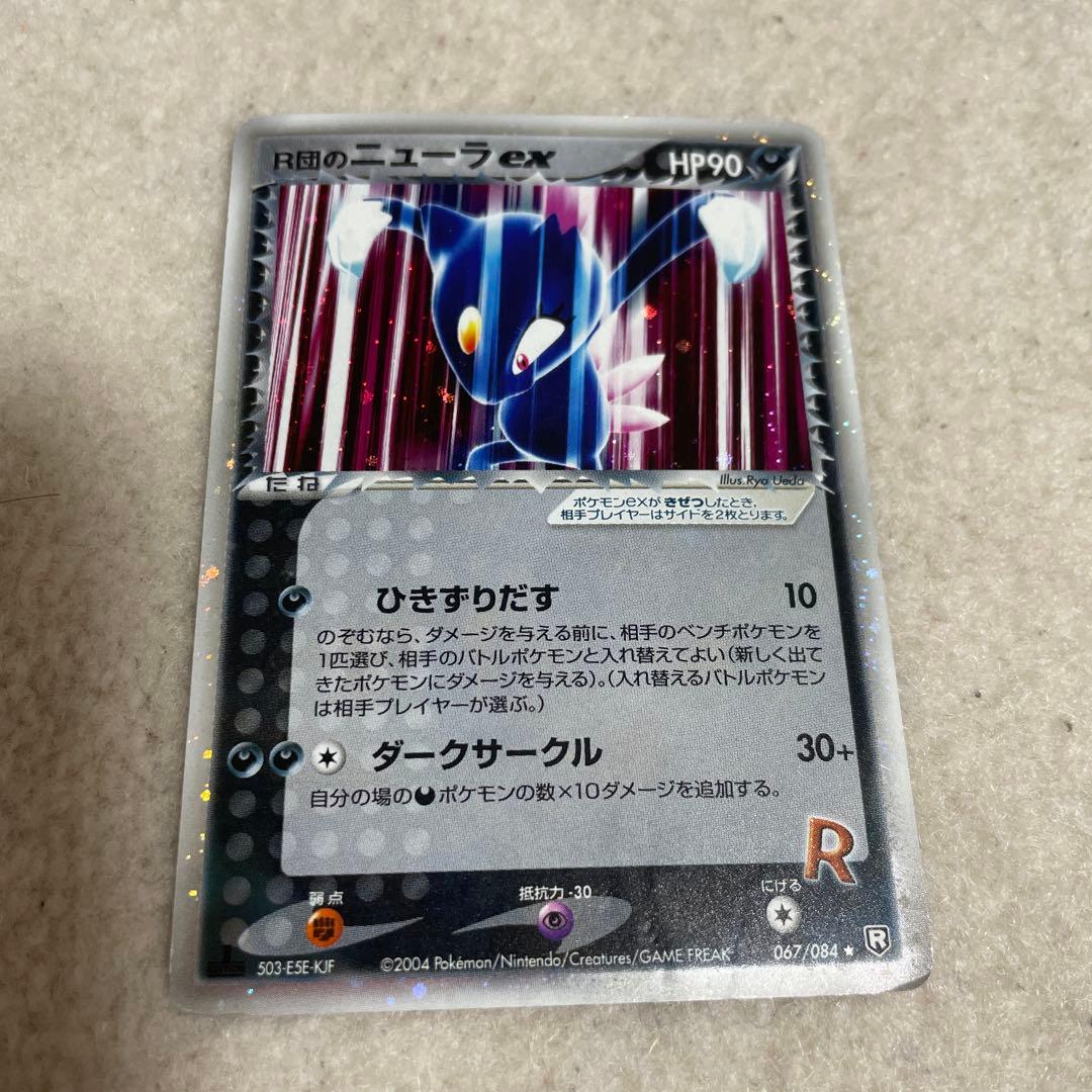ポケモンカード　R団のニューラex 拡張パック ロケット団の逆襲 067/084