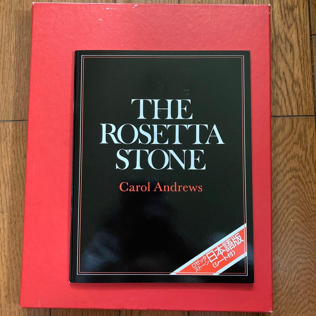 THE ROSETTA STONE ロゼッタストーン 　レプリカ　 大英博物館