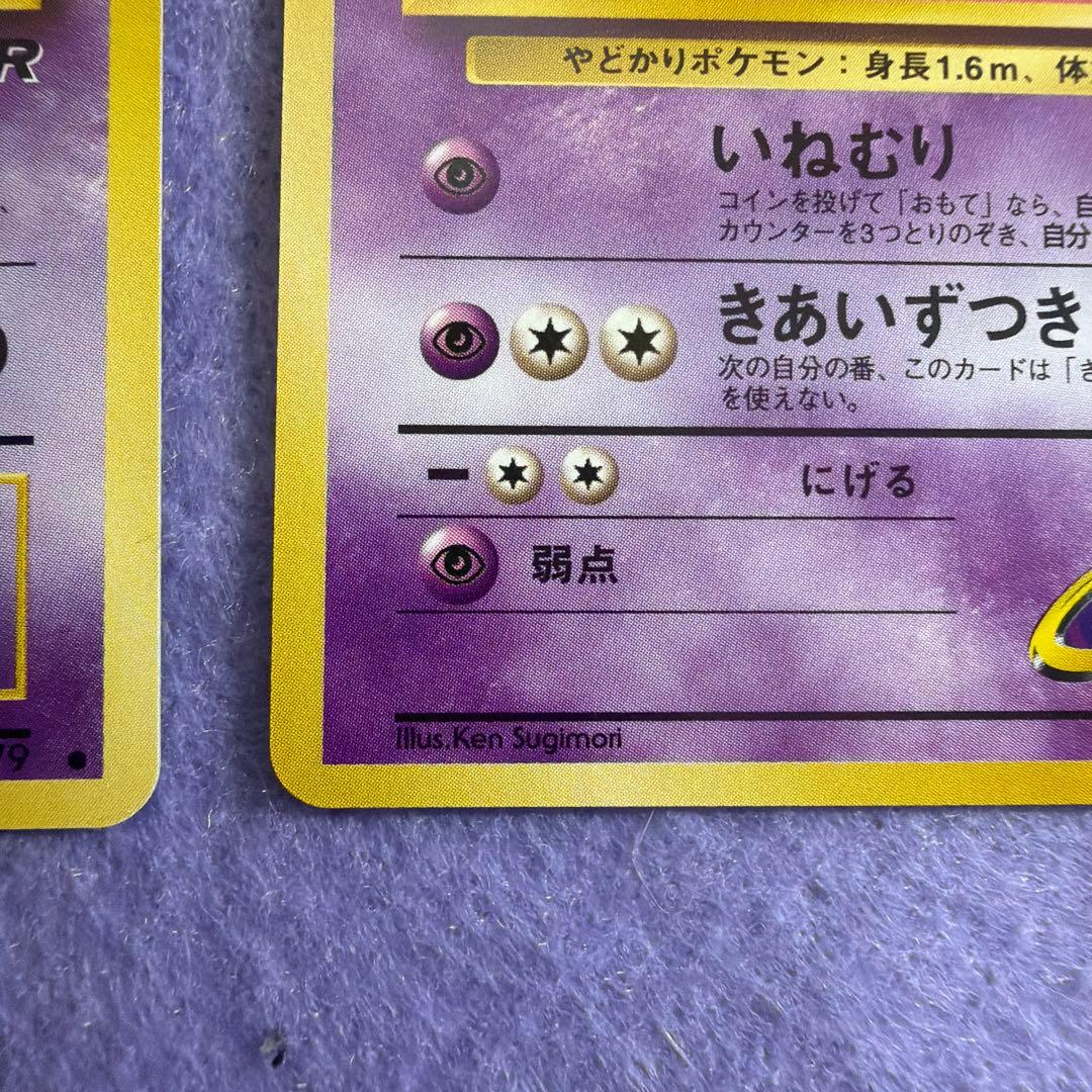 ⭐︎レア美品3点）ポケモンカード旧裏　ナツメのヤドラン　ナツメのヤドラン　ヤドン