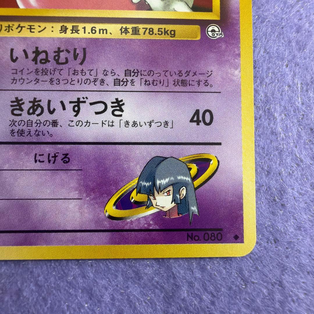 ⭐︎レア美品3点）ポケモンカード旧裏　ナツメのヤドラン　ナツメのヤドラン　ヤドン