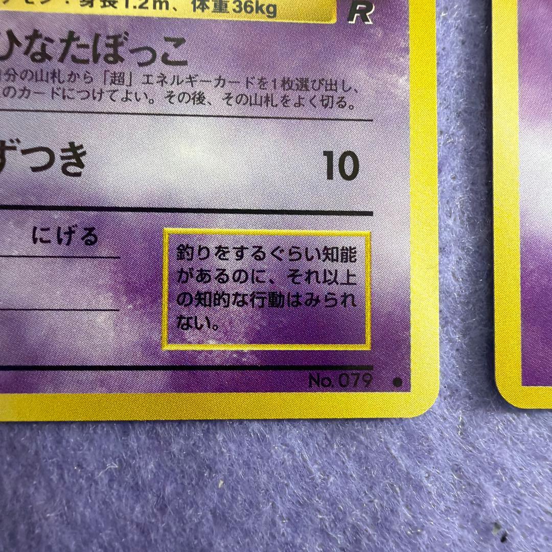 ⭐︎レア美品3点）ポケモンカード旧裏　ナツメのヤドラン　ナツメのヤドラン　ヤドン