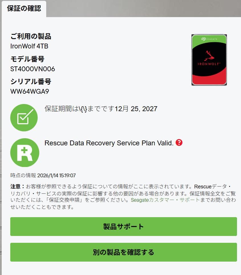 【正常】IronWolf 4TB NAS CMR 保証ステータス27年12月①