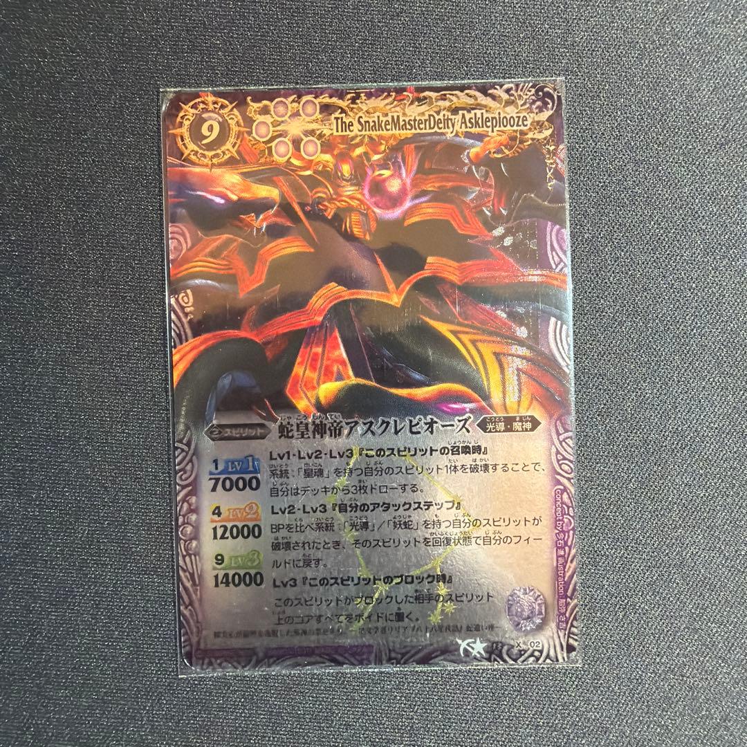 カ*読様 バトルスピリッツ 12宮Xレア ＋アスクレピオーズ 初期レリーフ