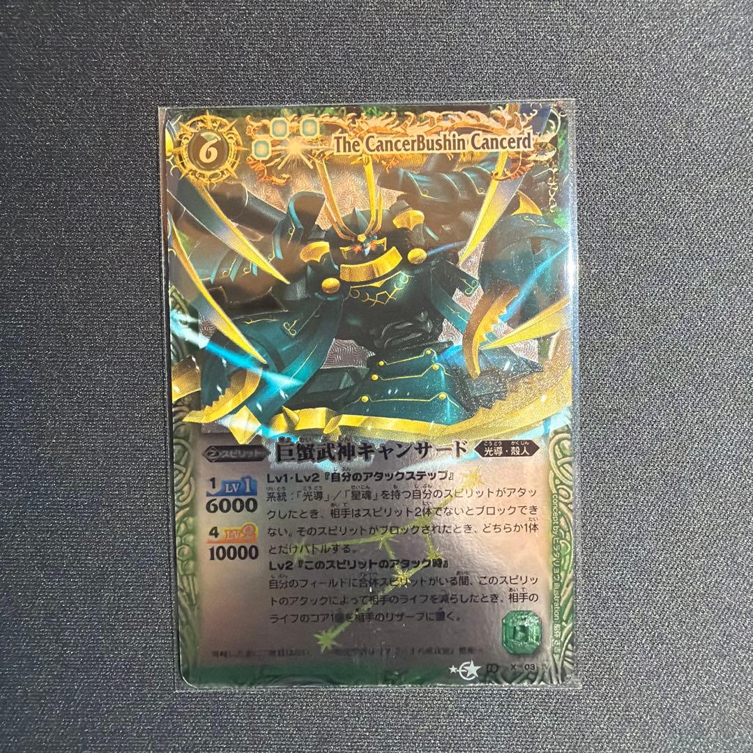 カ*読様 バトルスピリッツ 12宮Xレア ＋アスクレピオーズ 初期レリーフ