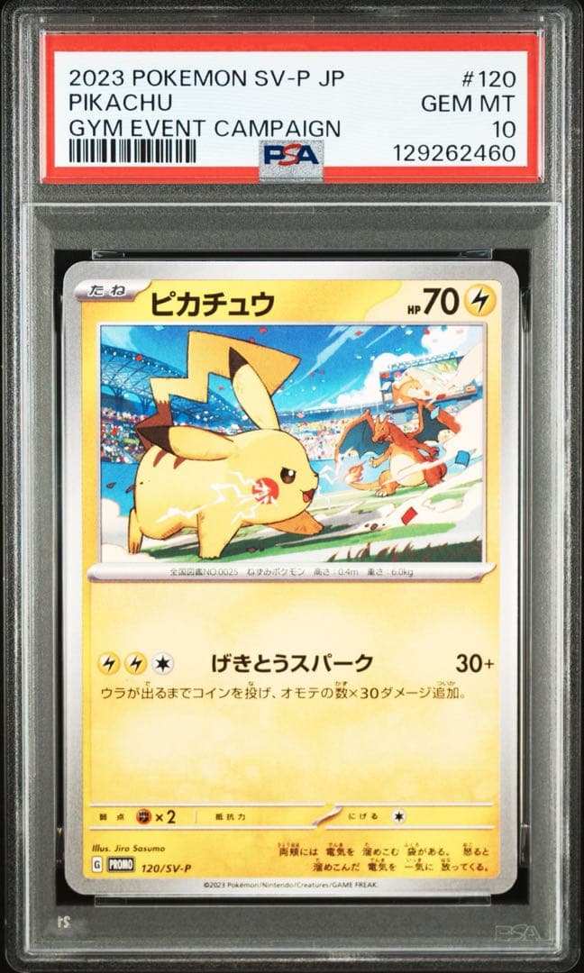 【 PSA10 】げきとうスパーク ピカチュウ プロモ 120/SV-P ①