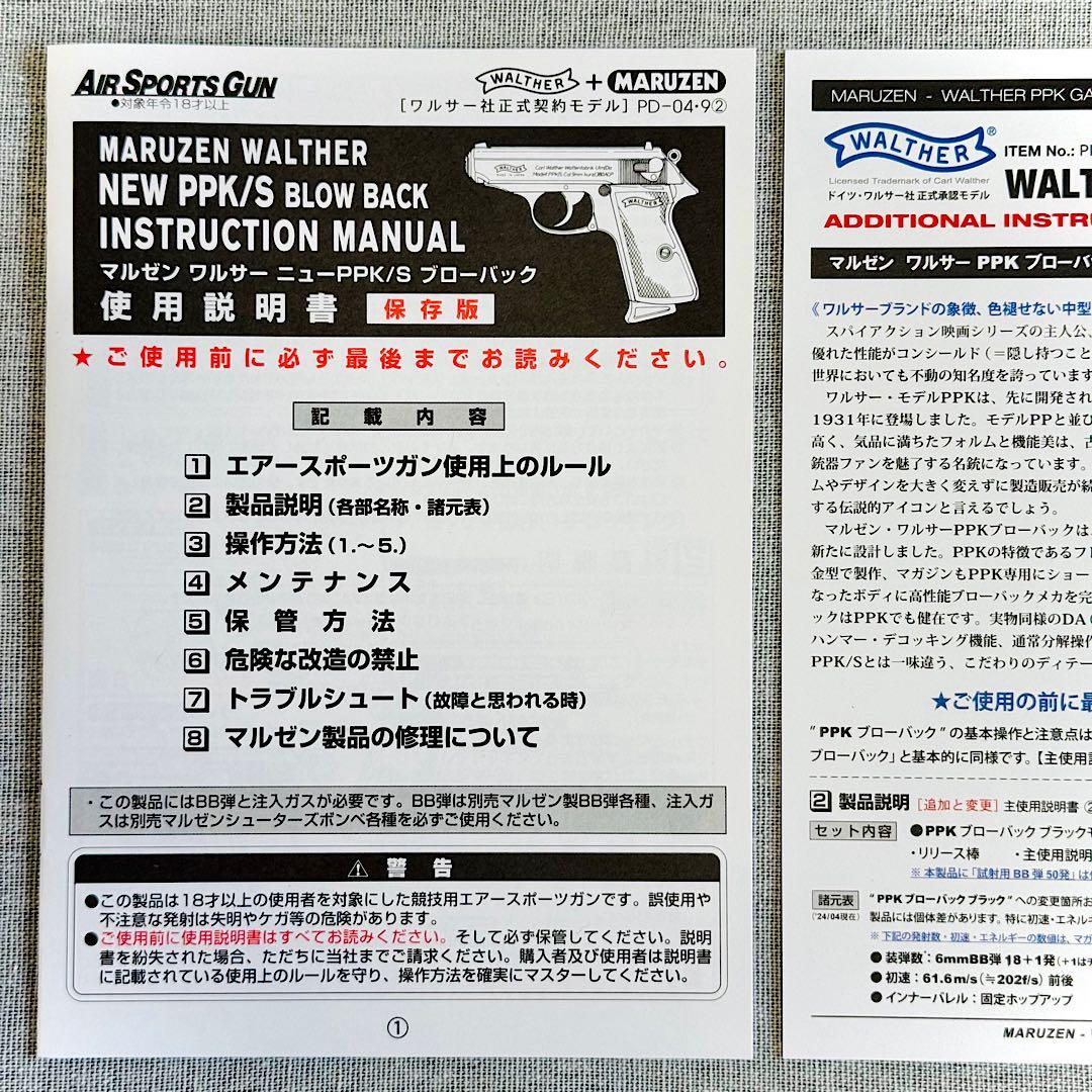 ✨️完全新品・未開封✨️マルゼン ワルサーPPK ブローバック ブラック 最新ロット