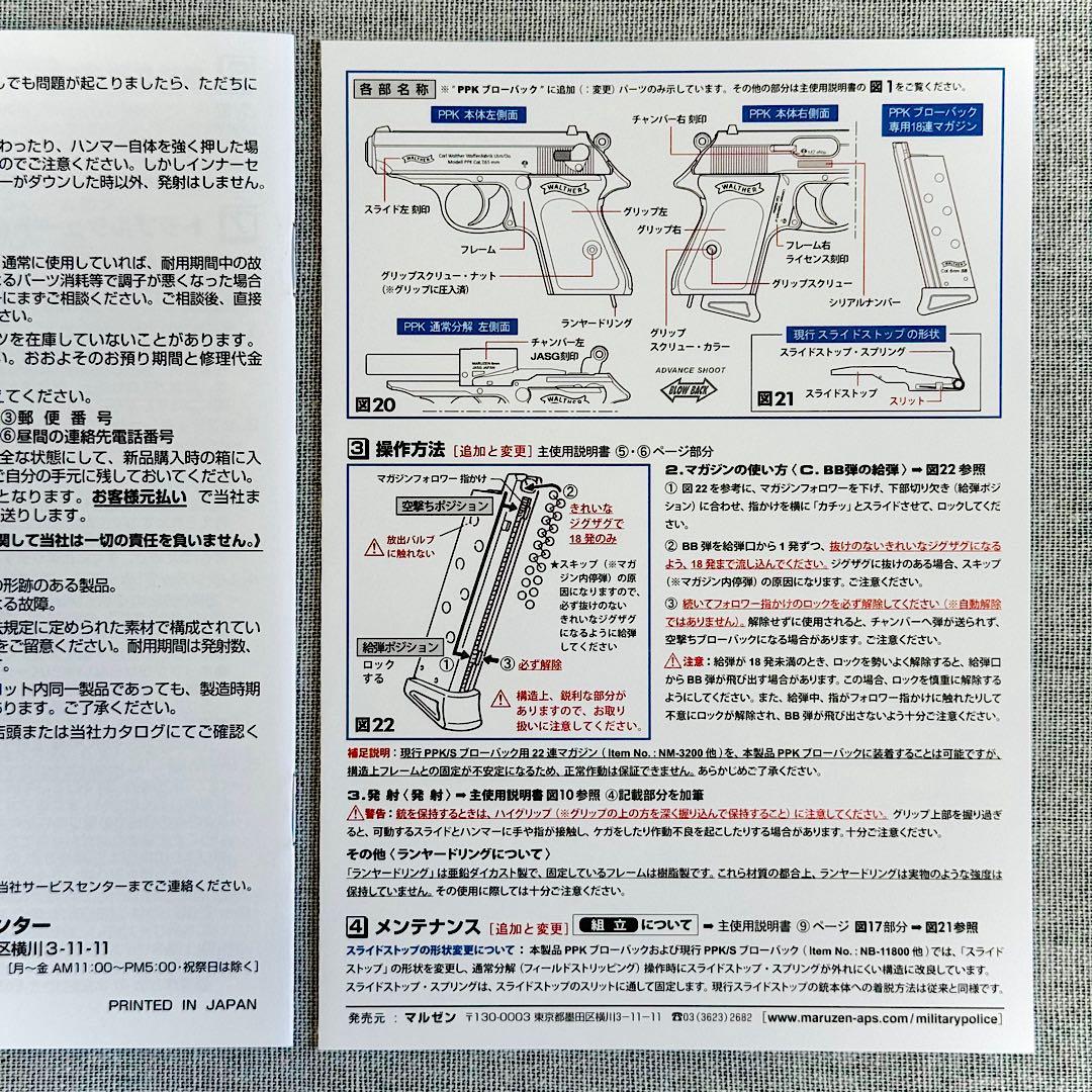 ✨️完全新品・未開封✨️マルゼン ワルサーPPK ブローバック ブラック 最新ロット