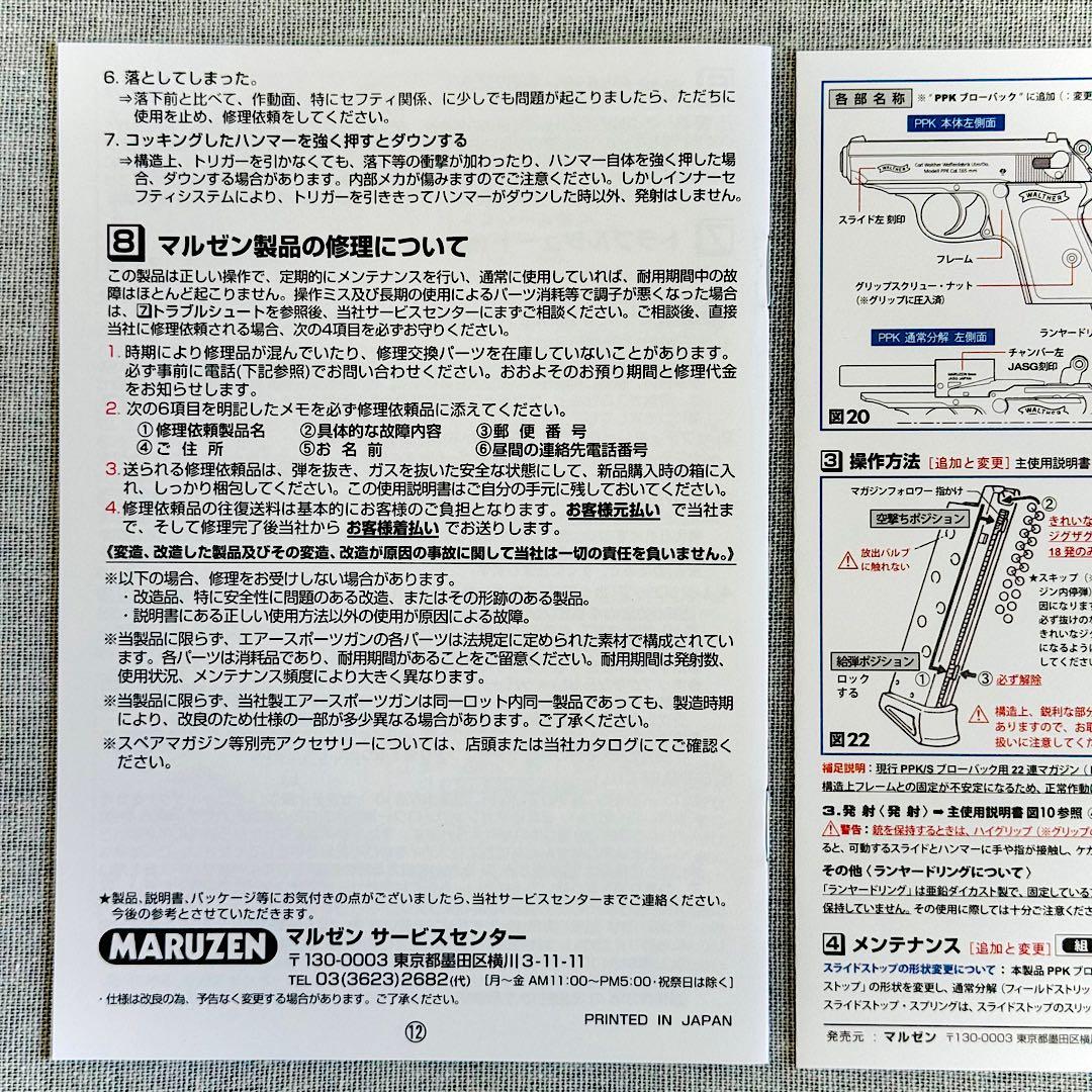 ✨️完全新品・未開封✨️マルゼン ワルサーPPK ブローバック ブラック 最新ロット
