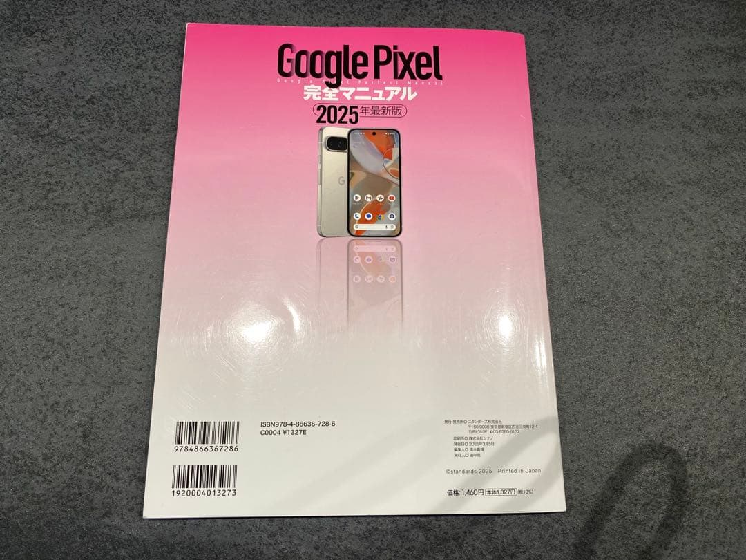 【新品/未開封】Google Pixel 10 Pro Fold SIMフリー