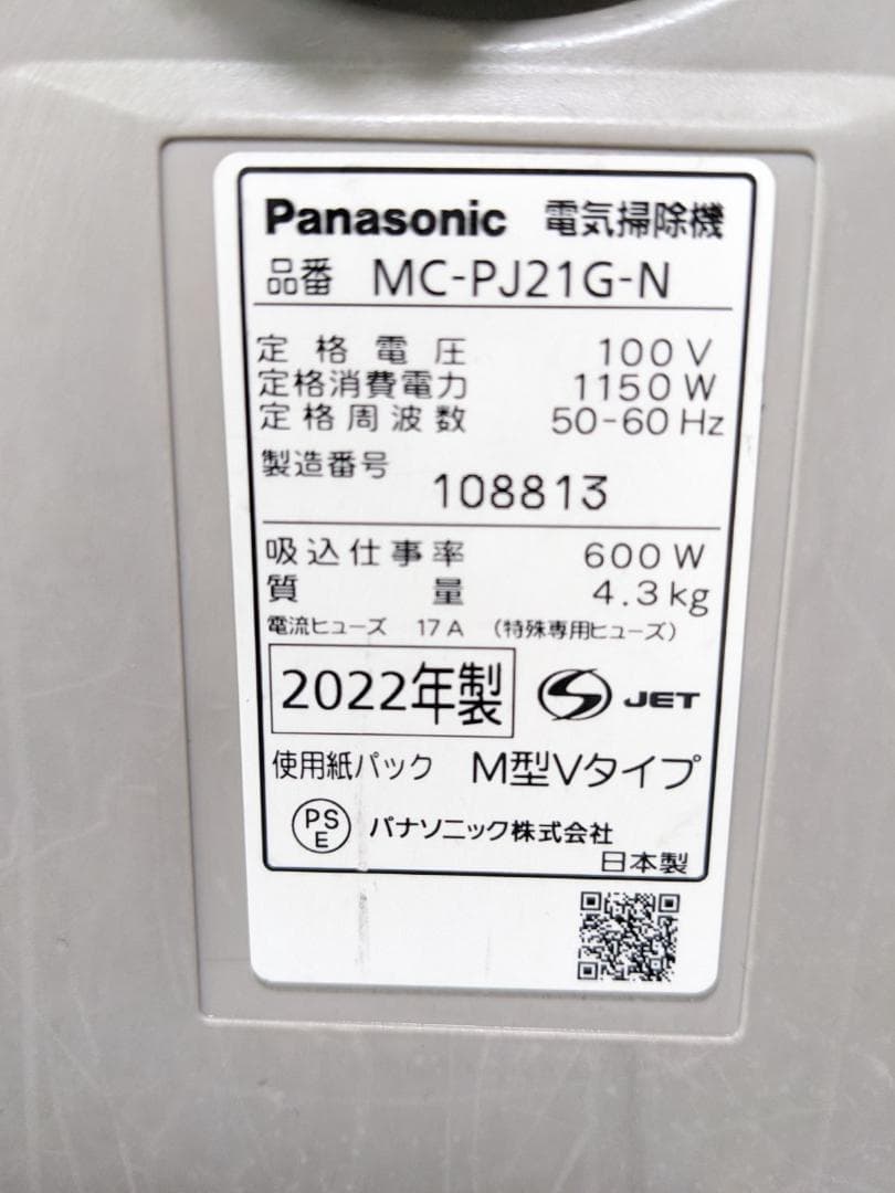 パナソニック MC-PJ21G-N 紙パック式掃除機 2022年製 ヘッド無し