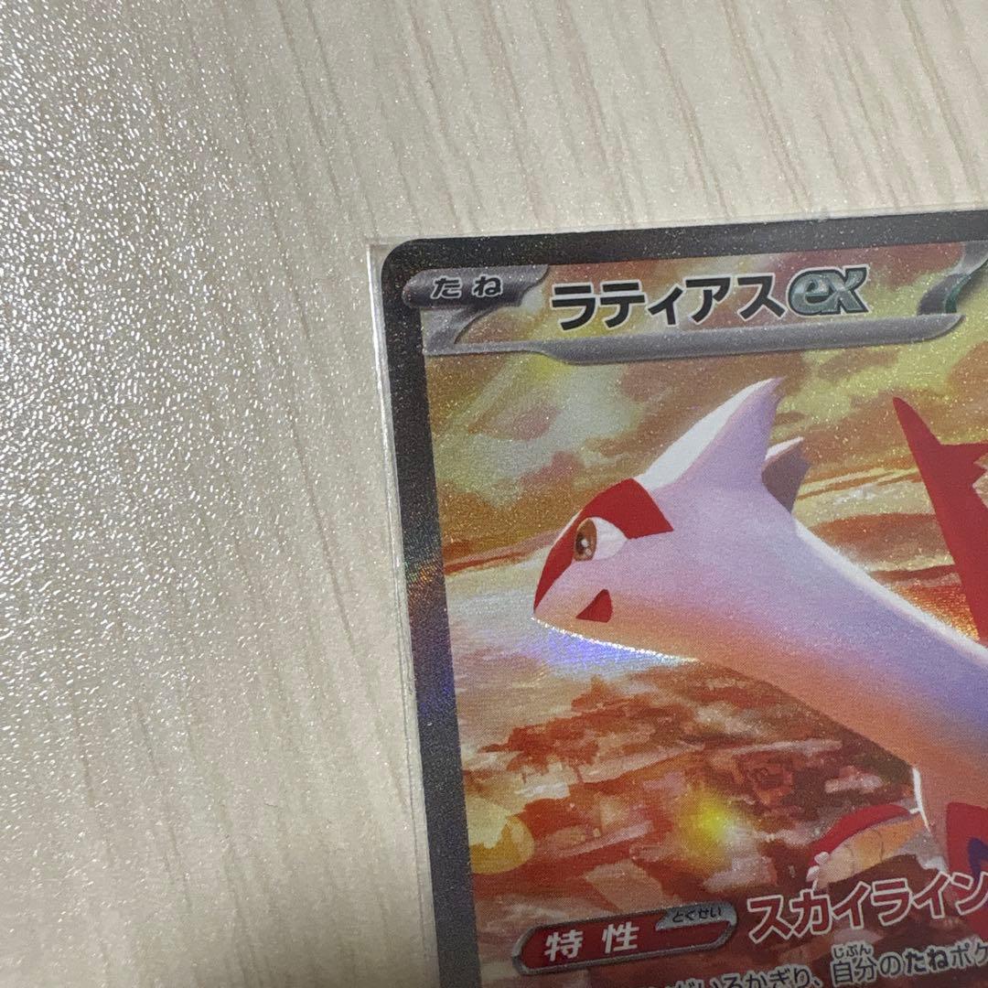 ラティアスex SAR 楽園ドラゴーナ