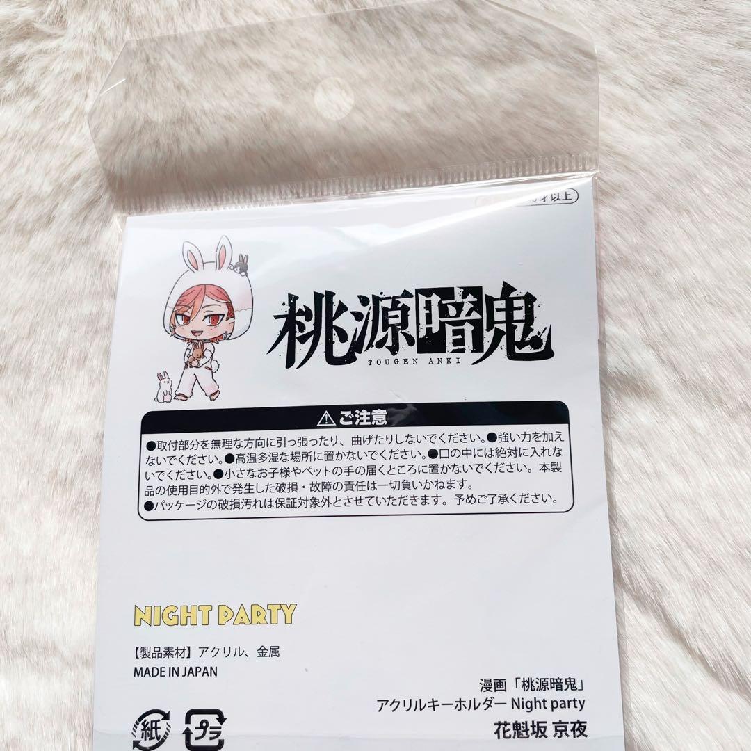 桃源暗鬼　night party マズル　アクリルキーホルダー　花魁坂京夜