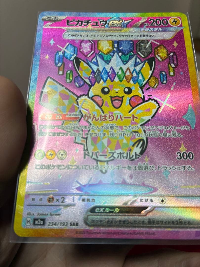 メガドリーム　ピカチュウEX SAR