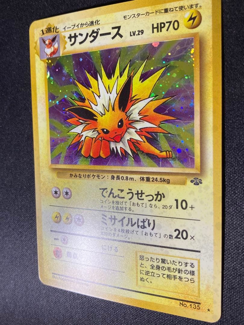 美品　サンダース旧裏