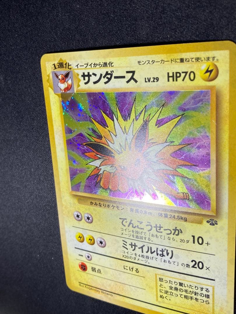 美品　サンダース旧裏