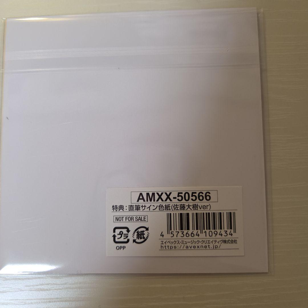 FANTASTICS 佐藤大樹直筆サイン