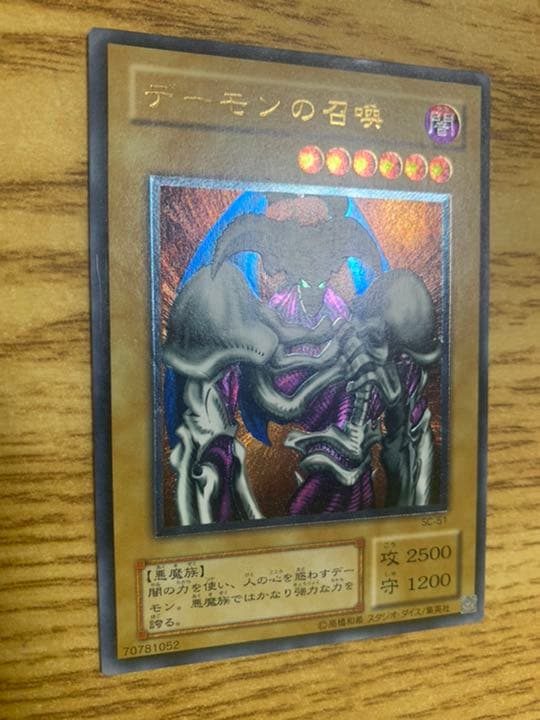遊戯王 デーモンの召喚　アルティメットレア①