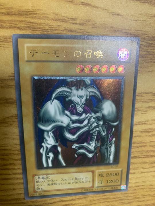 遊戯王 デーモンの召喚　アルティメットレア①