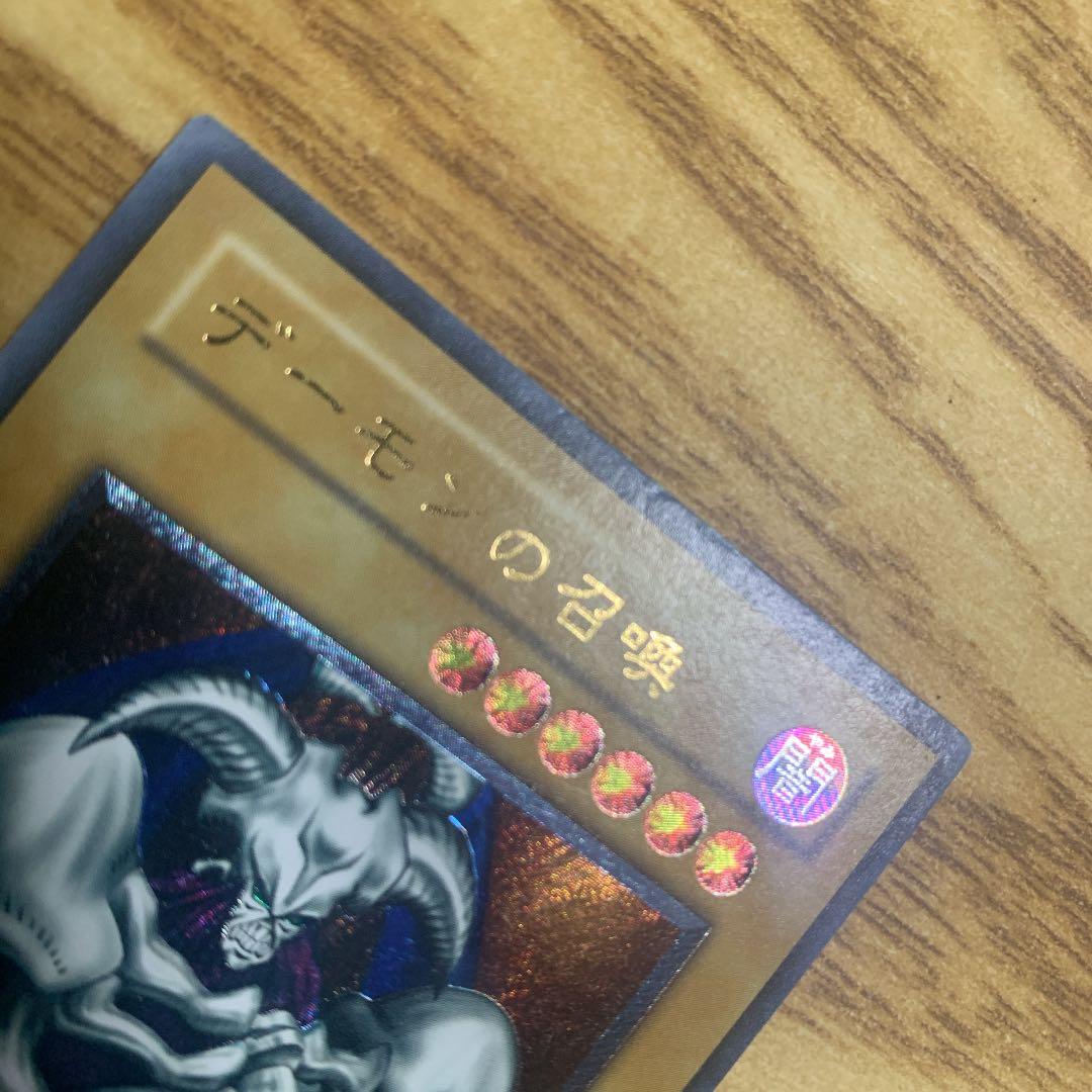 遊戯王 デーモンの召喚　アルティメットレア①