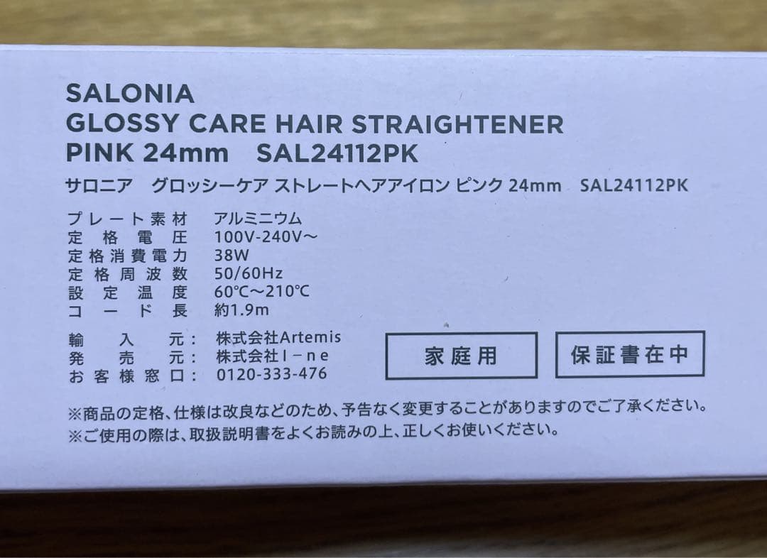 【新品未使用】サロニア グロッシーケア ストレートヘアアイロン 24mm