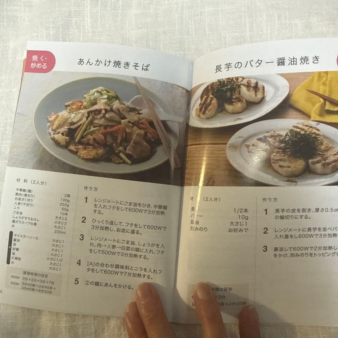 レンジメート　エブリ　:電子レンジ調理、時短調理、簡単調理、鍋、焼き魚調理