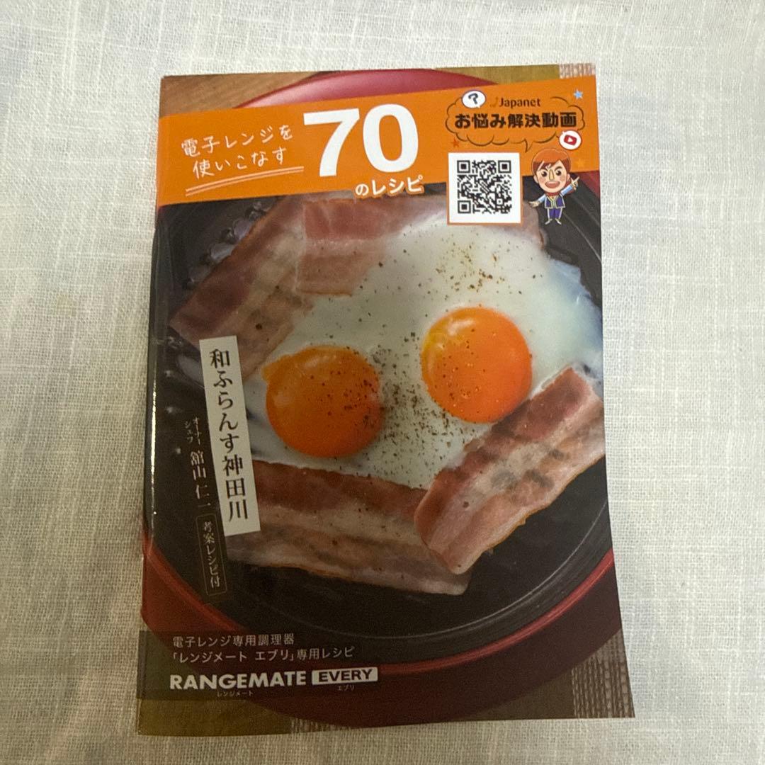 レンジメート　エブリ　:電子レンジ調理、時短調理、簡単調理、鍋、焼き魚調理