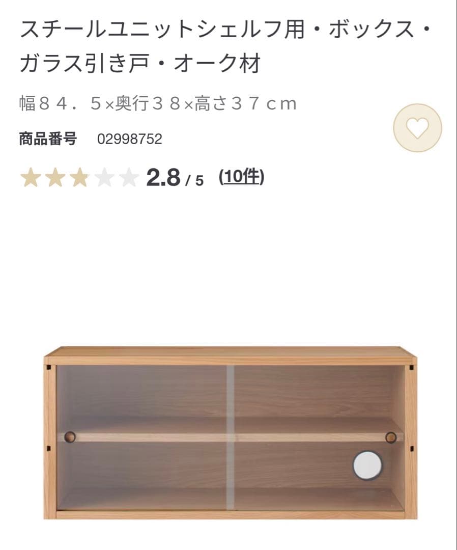 美品★無印 ステンレスユニットシェルフ・カップボード・木製引き戸オーク材セット