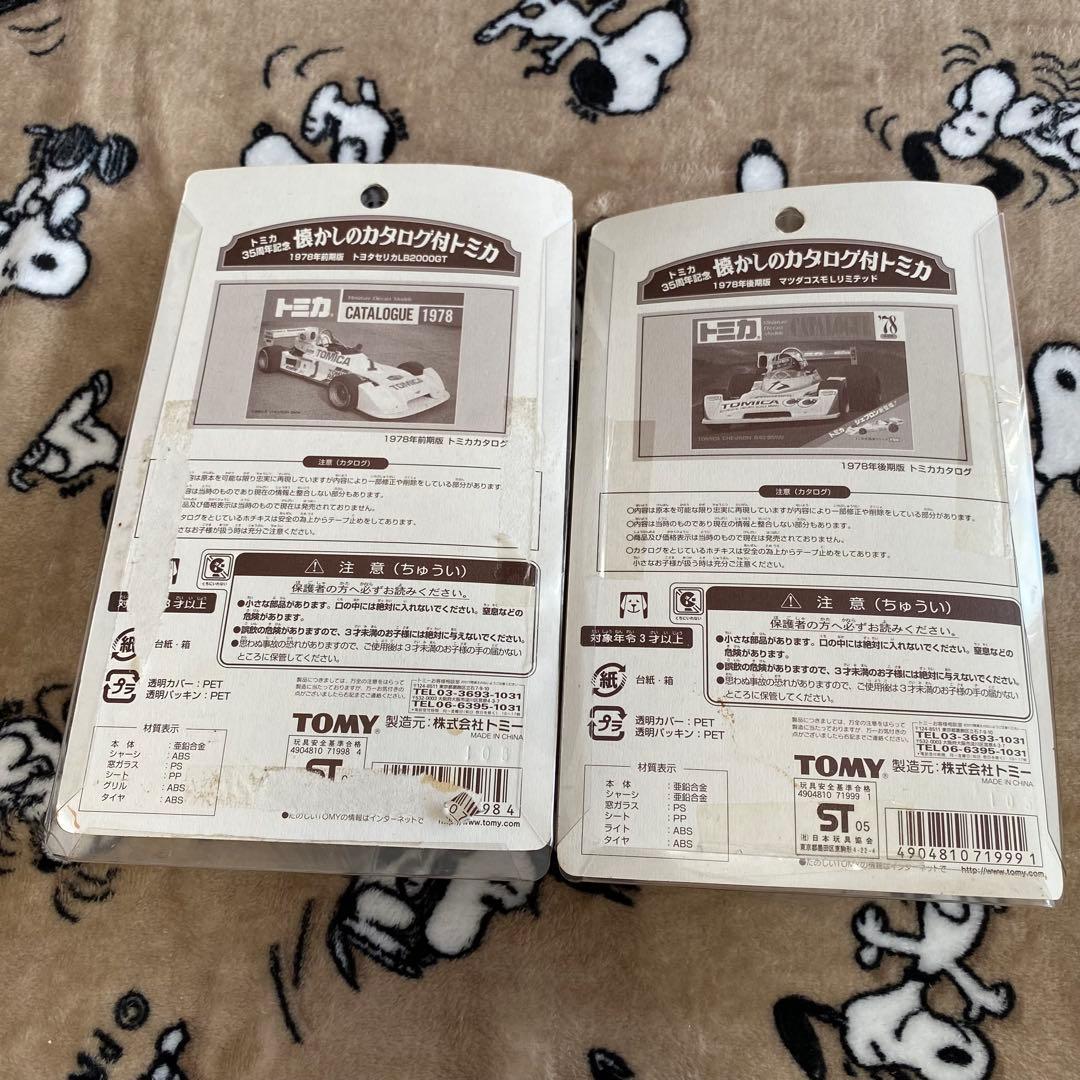 TOMY トミカ 35周年記念 懐かしのカタログ付トミカ 8点セット