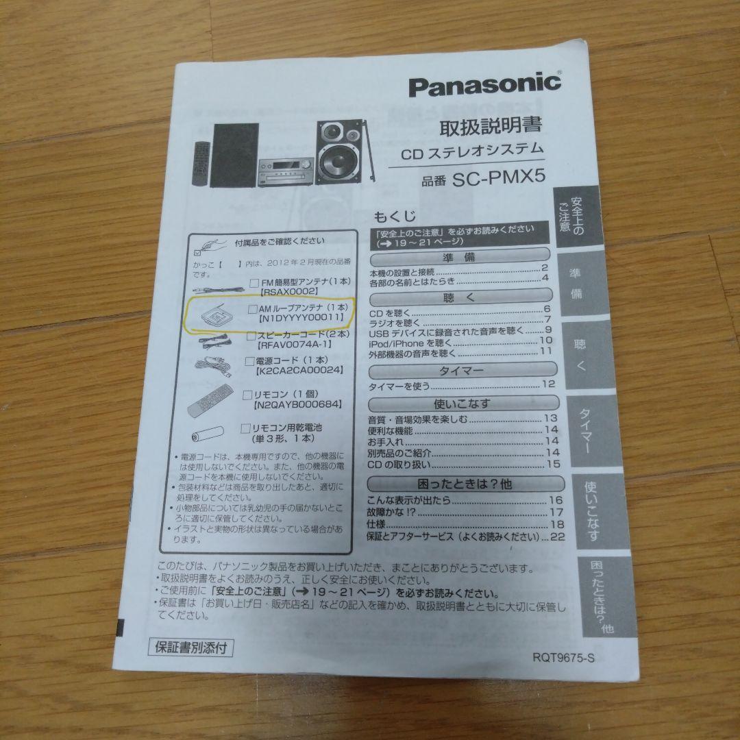 Panasonic ミニコンポ CDプレーヤー　SC-PMX5