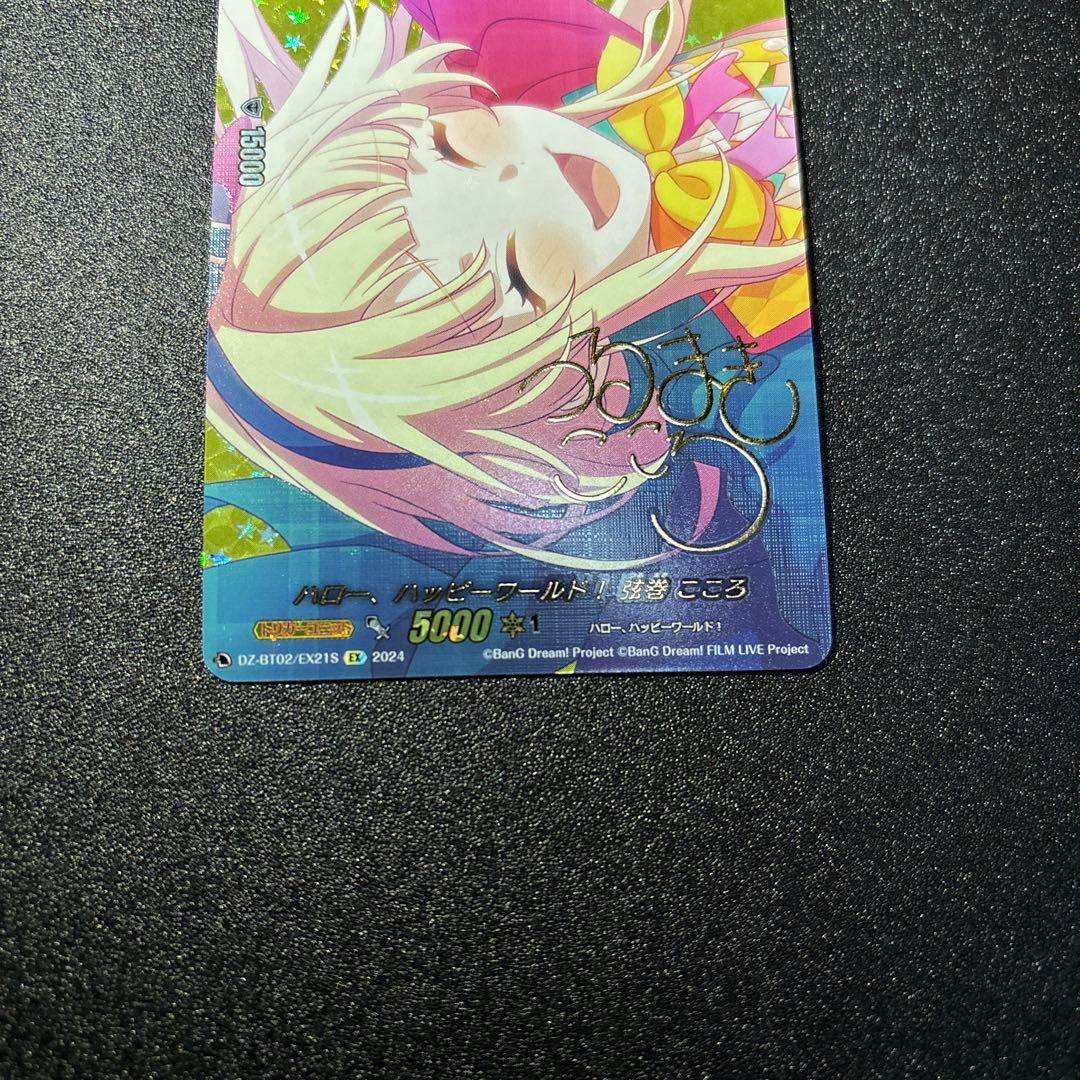 ヴァンガード ハロー、ハッピーワールド！弦巻こころ DZ-BT02/EX21S