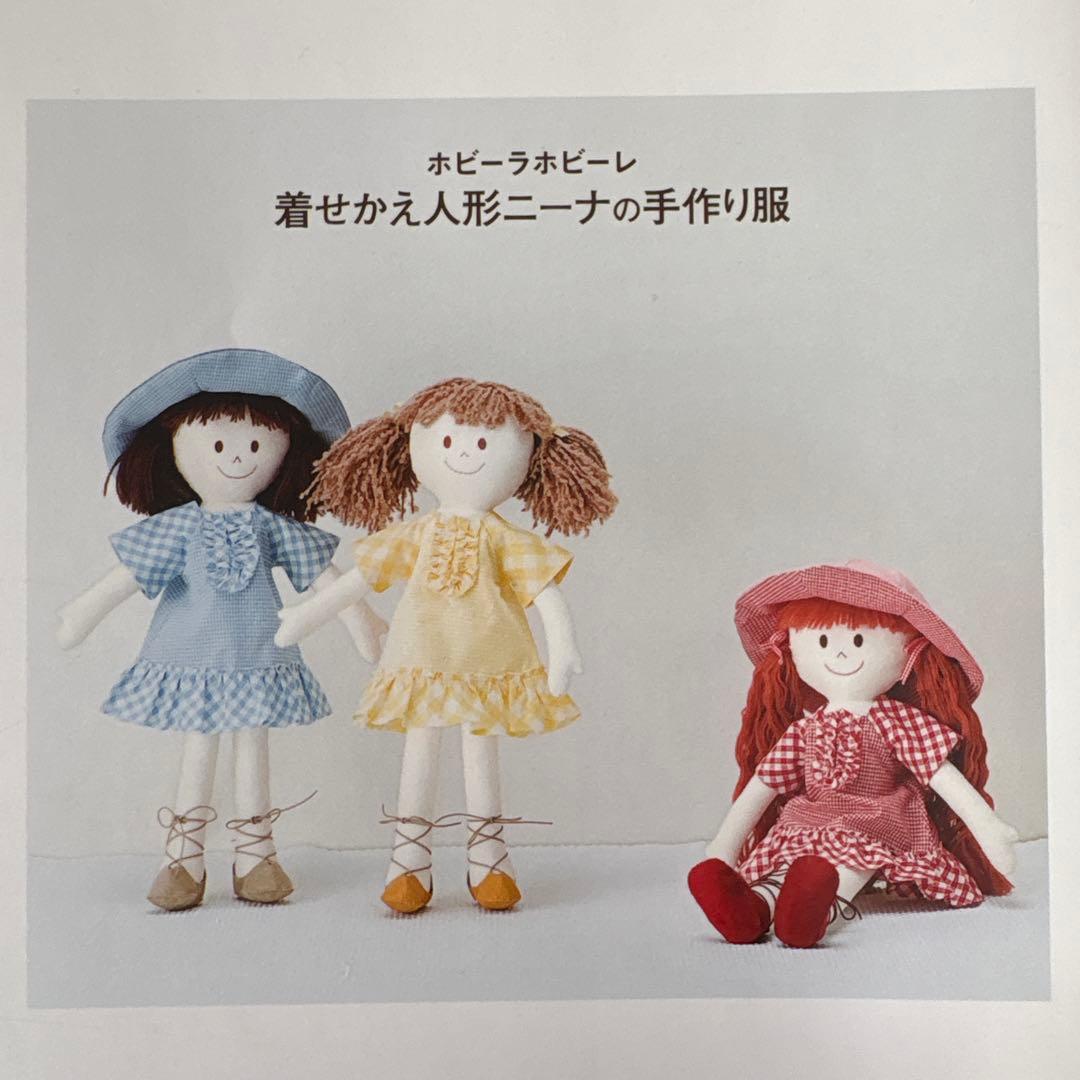 ホビーラホビーレ　着せ替え人形本体　アンナ&エマ　作成本