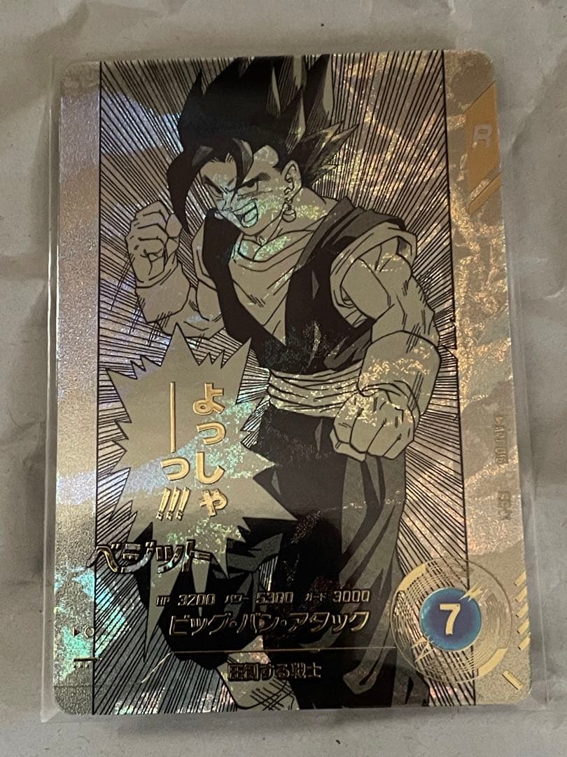 ドラゴンボールスーパーダイバーズ アドバンスパック ベジット