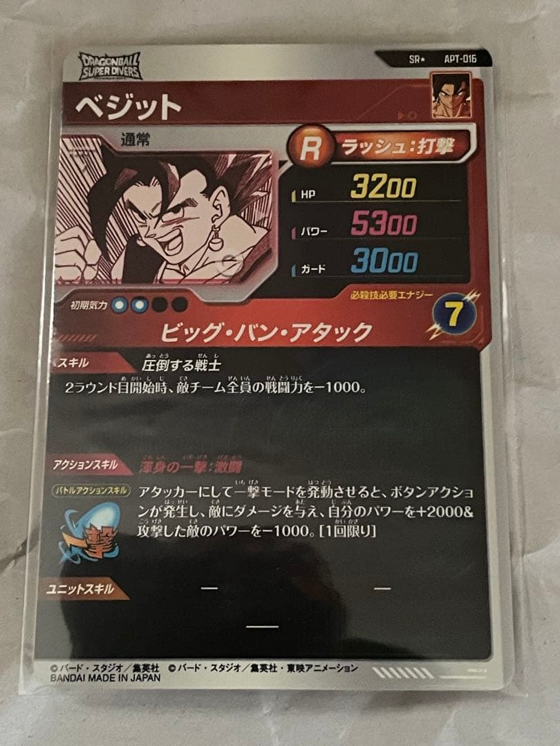 ドラゴンボールスーパーダイバーズ アドバンスパック ベジット