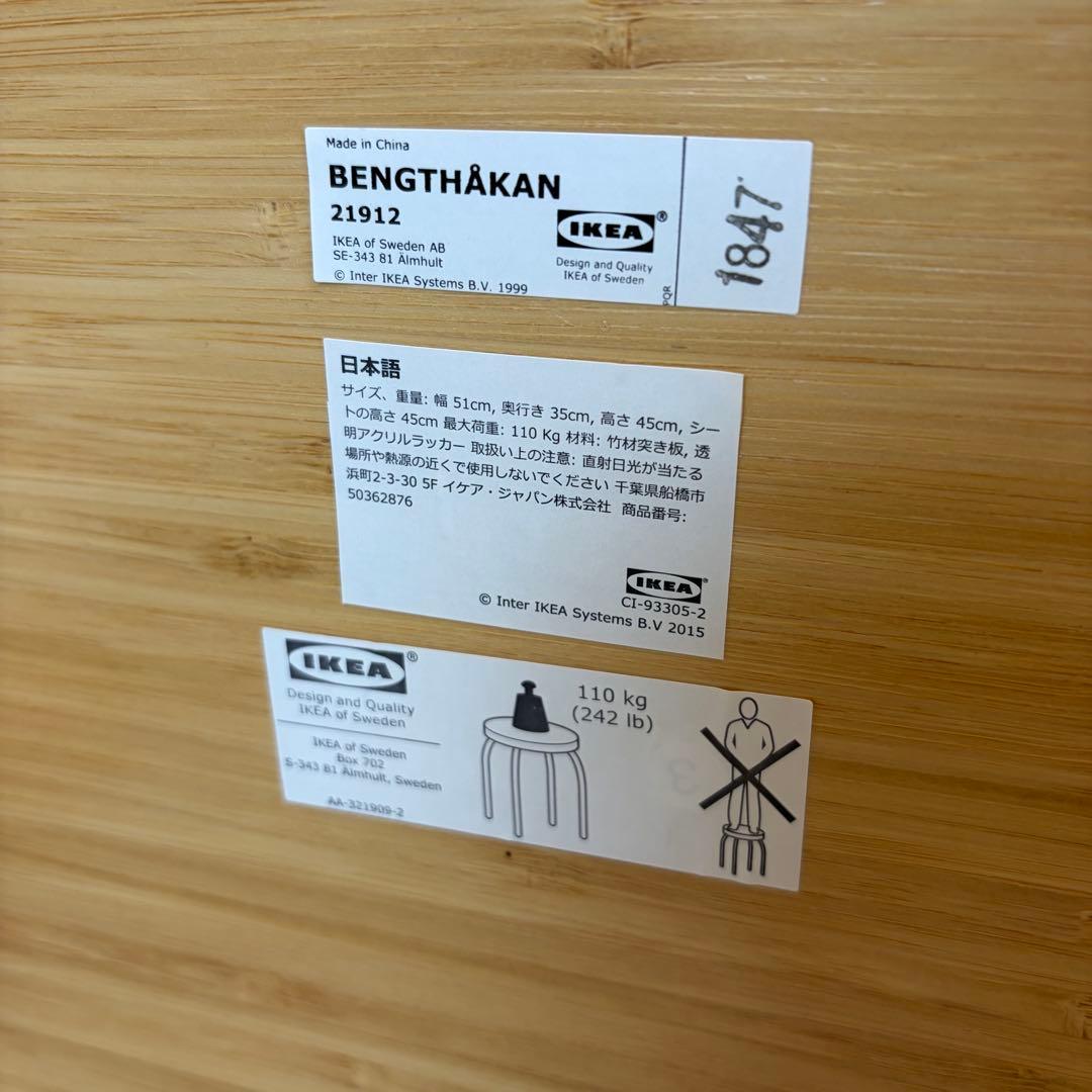 IKEA BENGTHÅKAN 4脚セット イケア ベングトホーカン スツール