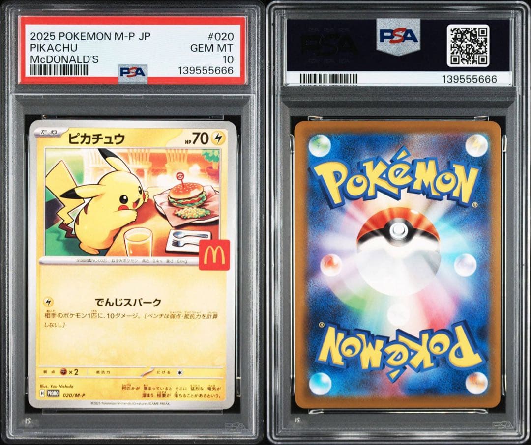 【PSA10】 ポケカ マクドナルド ピカチュウ プロモ #618