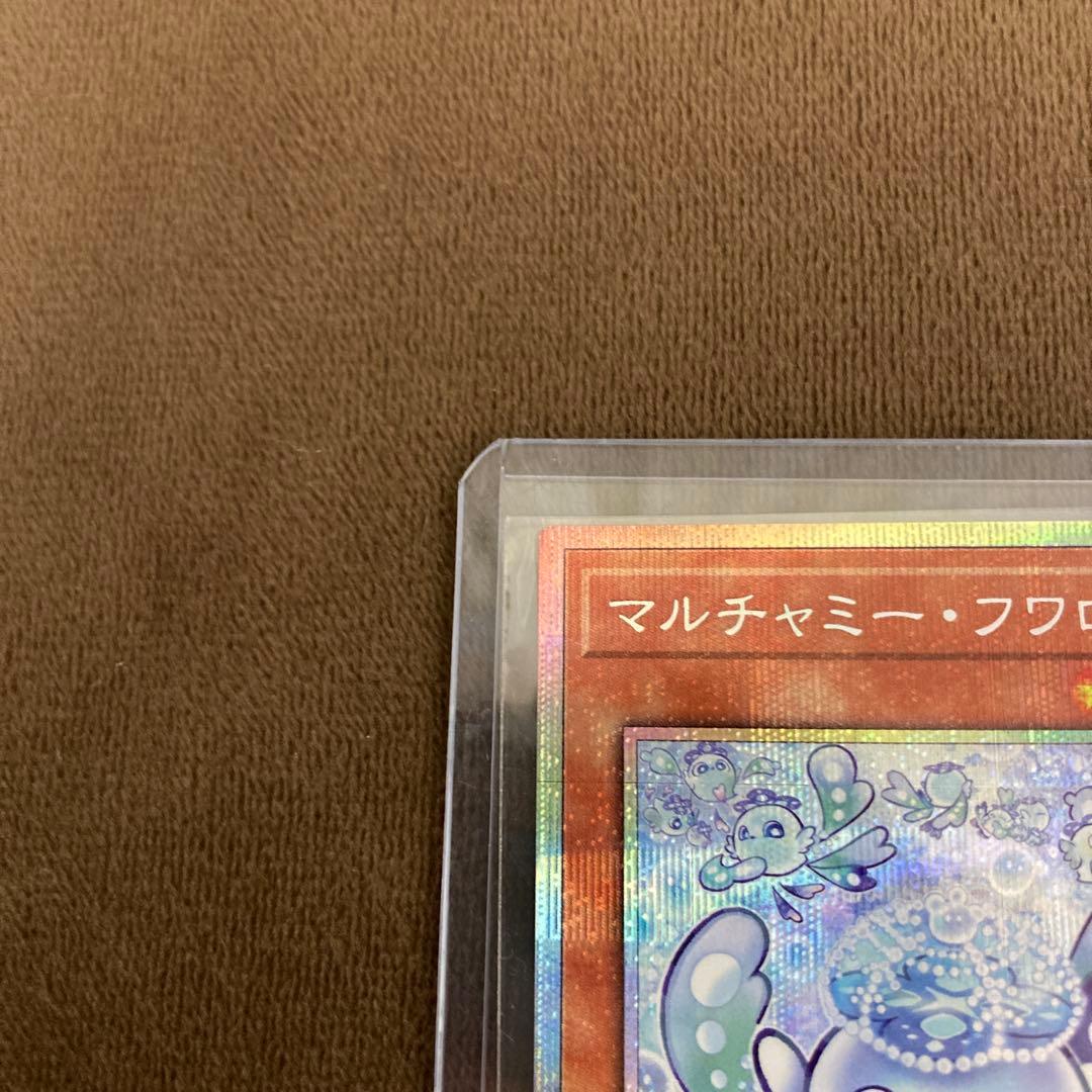 遊戯王 マルチャミーフワロス プリズマ プリズマティックシークレットレア