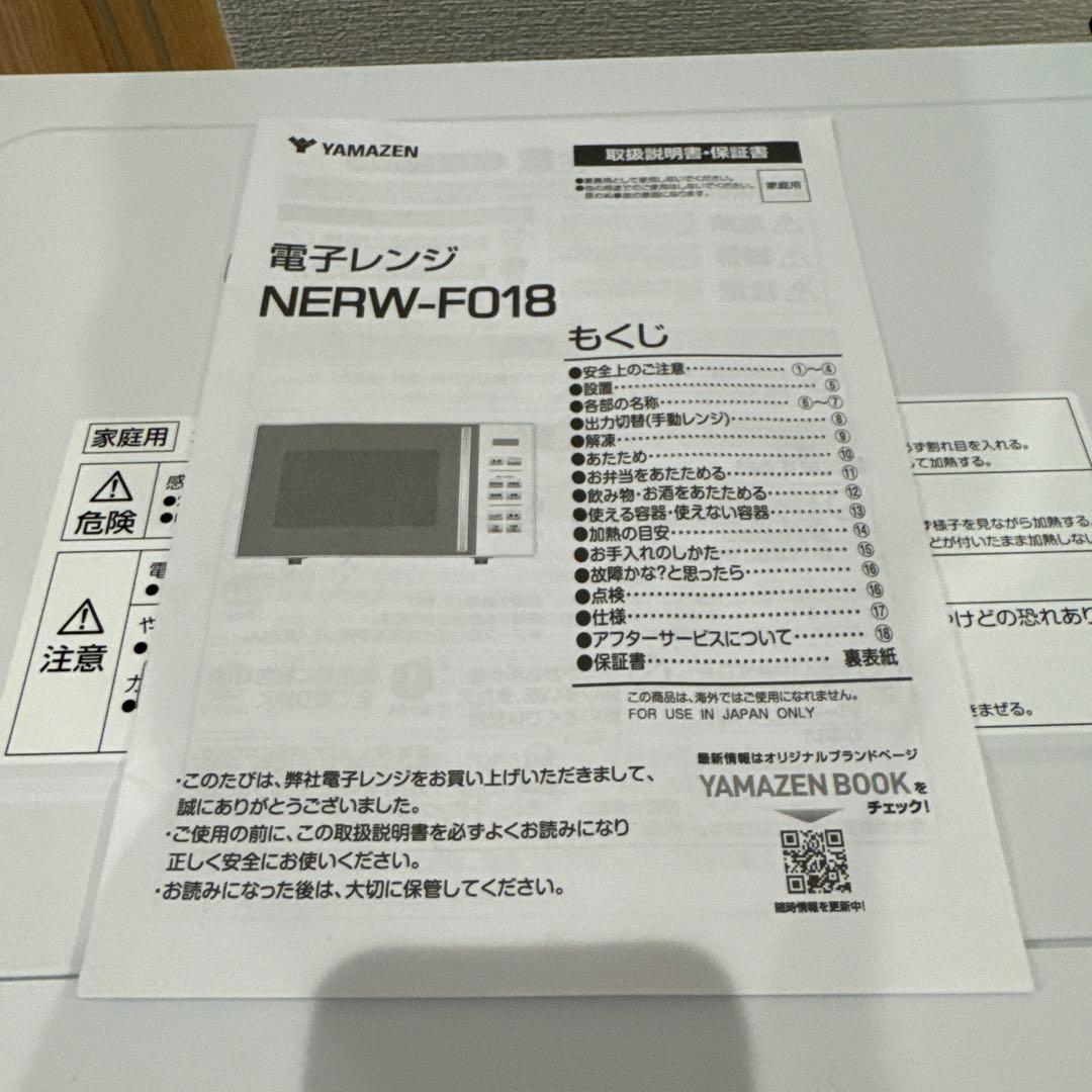 【美品】YAMAZEN 24年製 電子レンジ フラットテーブル ホワイト