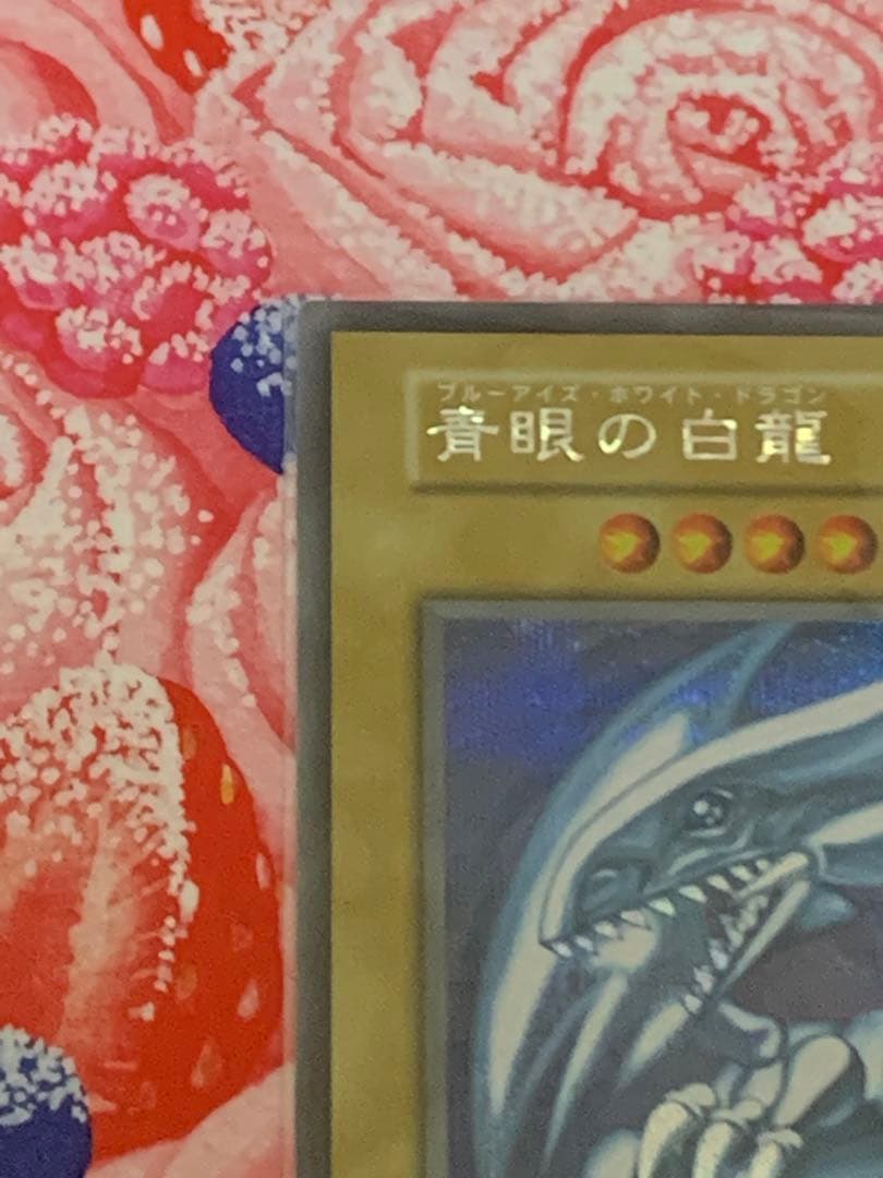 遊戯王 青眼の白龍　初期シークレット　海馬セット　コピーシール有