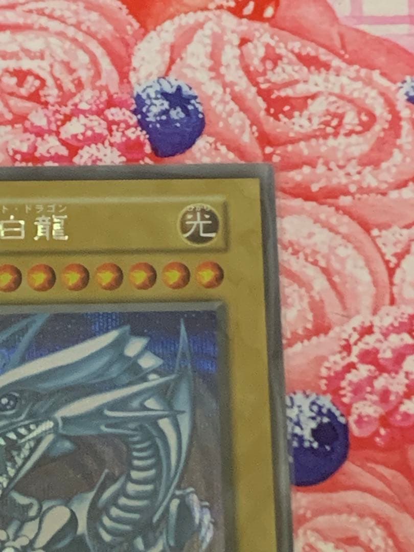 遊戯王 青眼の白龍　初期シークレット　海馬セット　コピーシール有