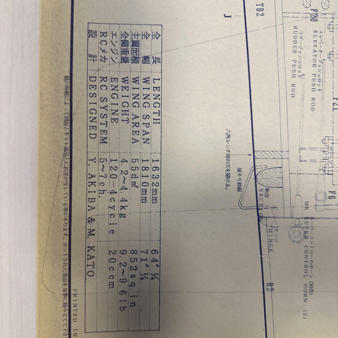 ラジコン　MK加藤無線飛行機　WILD 7（120-4Cycle）組立キット