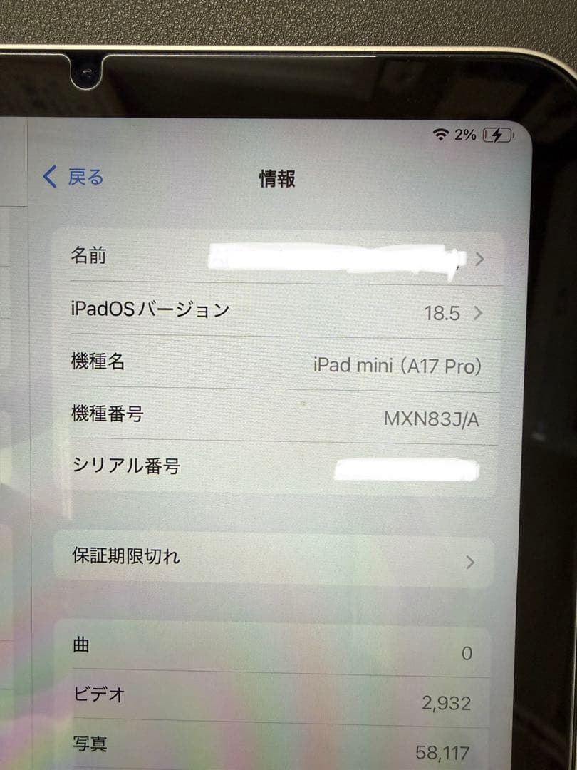【美品】iPad mini（A17 Pro）Wi-Fi 128GB シルバー