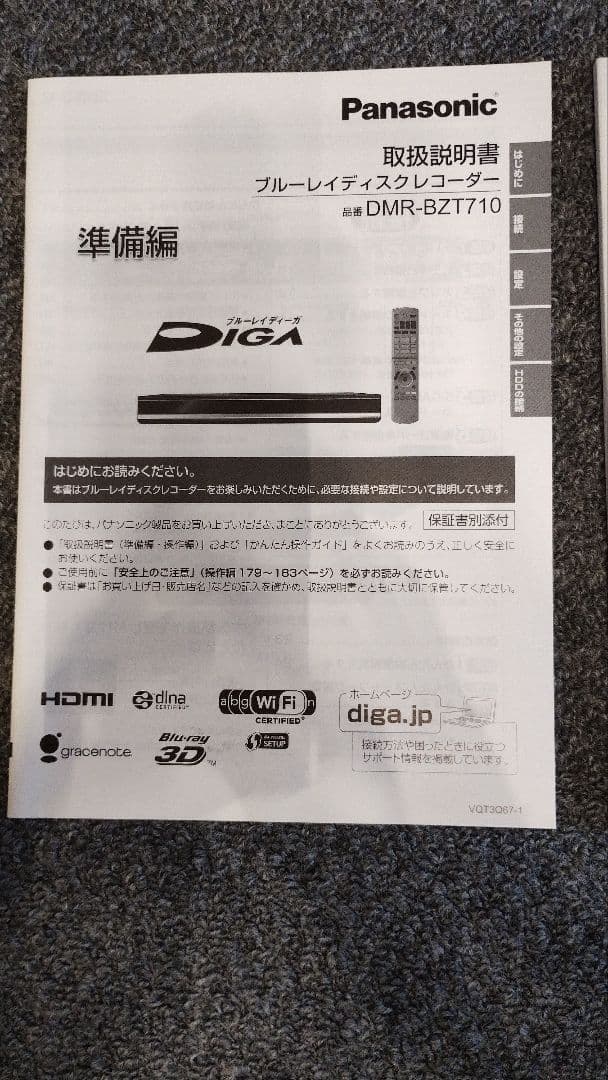 Panasonic DMR-BZT710 ブルーレイレコーダー 1TBへ容量UP