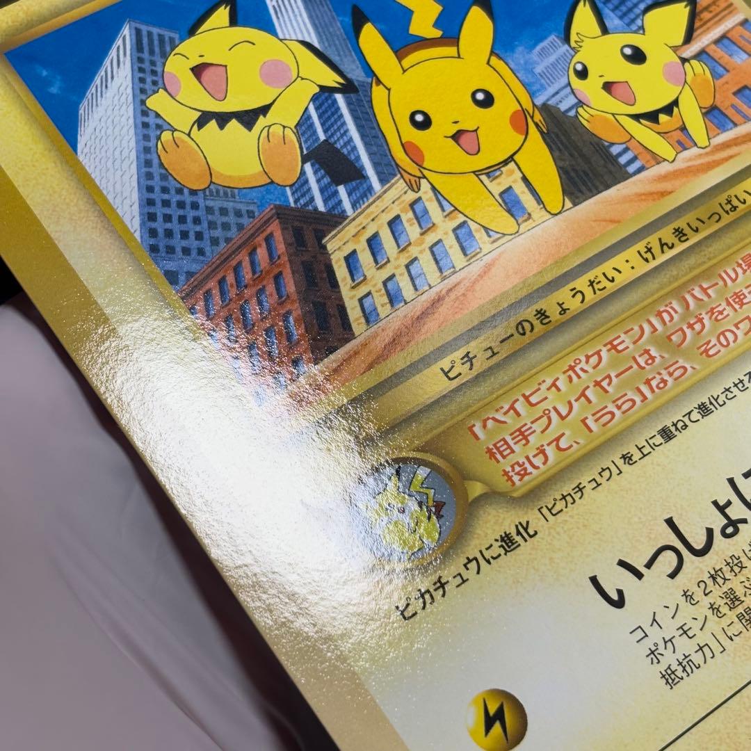 【極美品】ピチューとピカチュウ　劇場版　スペシャルジャンボカード