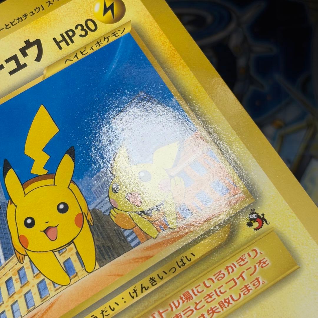 【極美品】ピチューとピカチュウ　劇場版　スペシャルジャンボカード