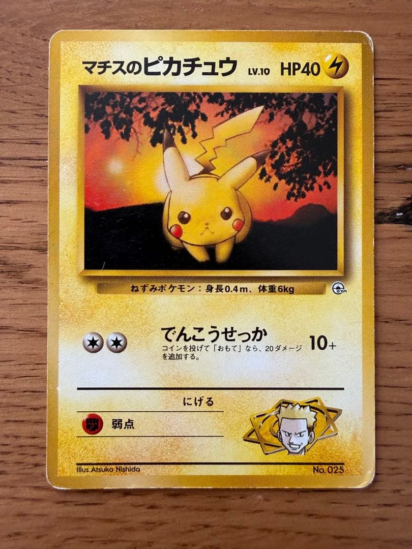 ピカチュウ　旧裏　まとめ売り5枚